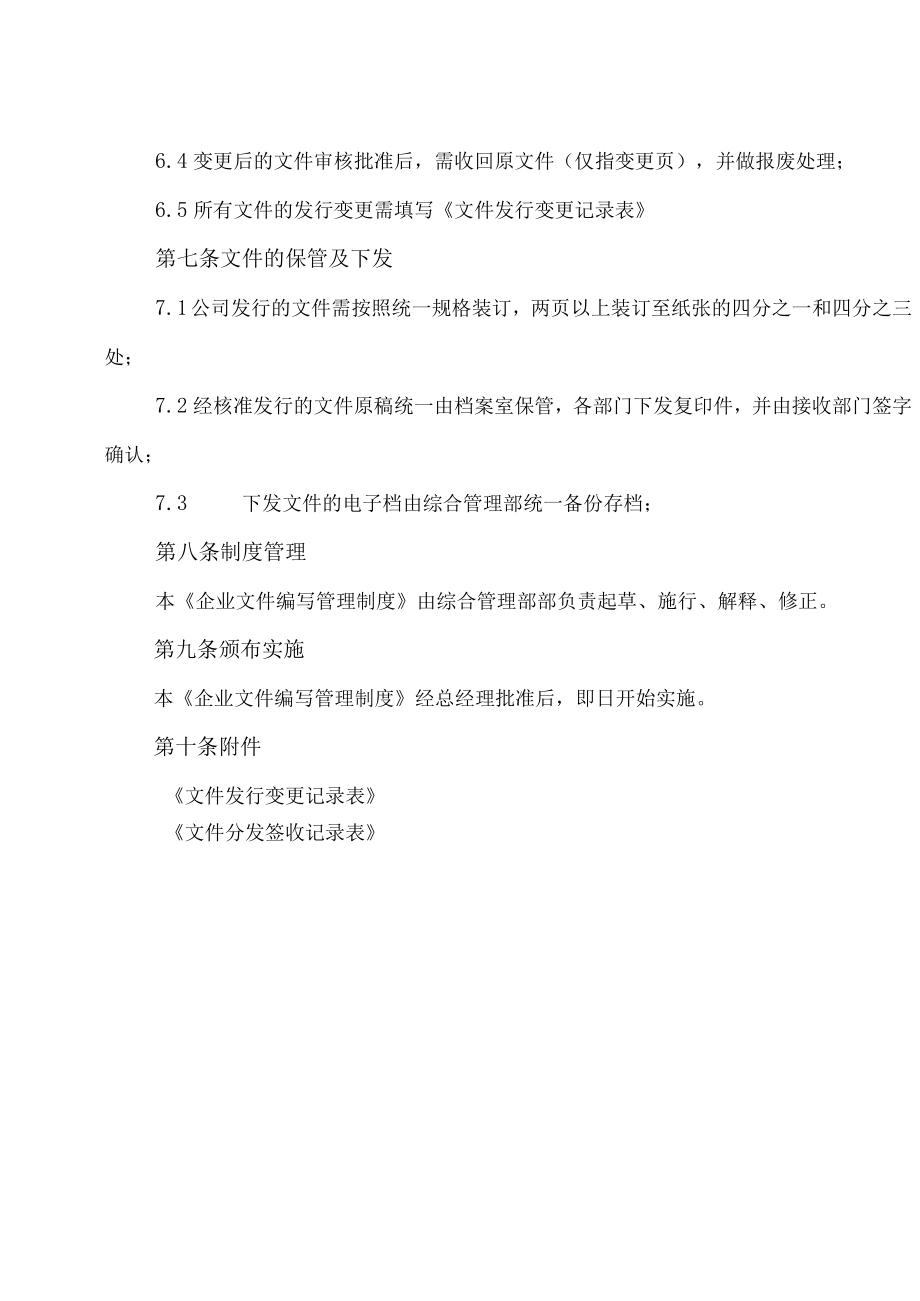 企业文件编写管理制度.docx_第3页