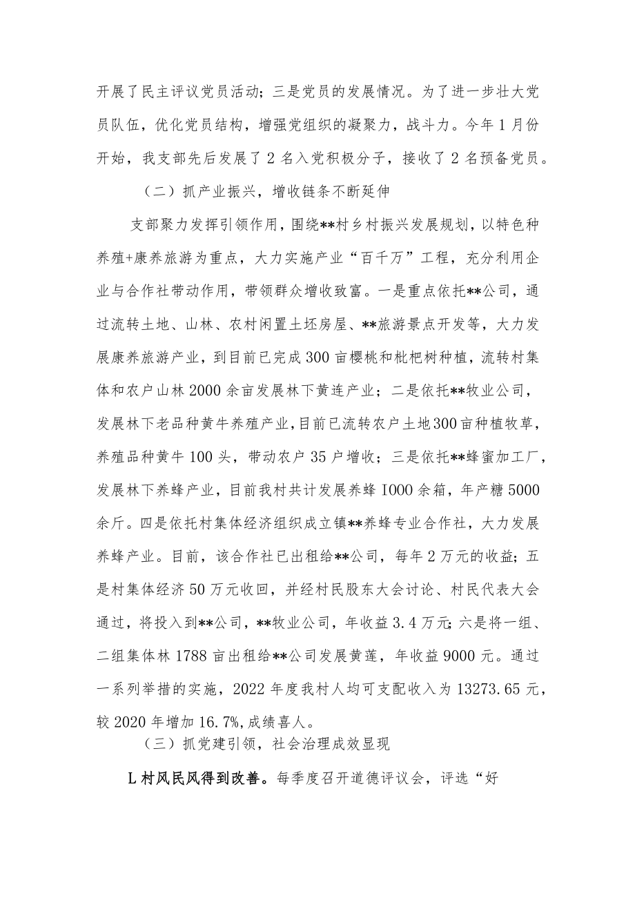 2022年党支部书记抓党建工作述职报告.docx_第2页