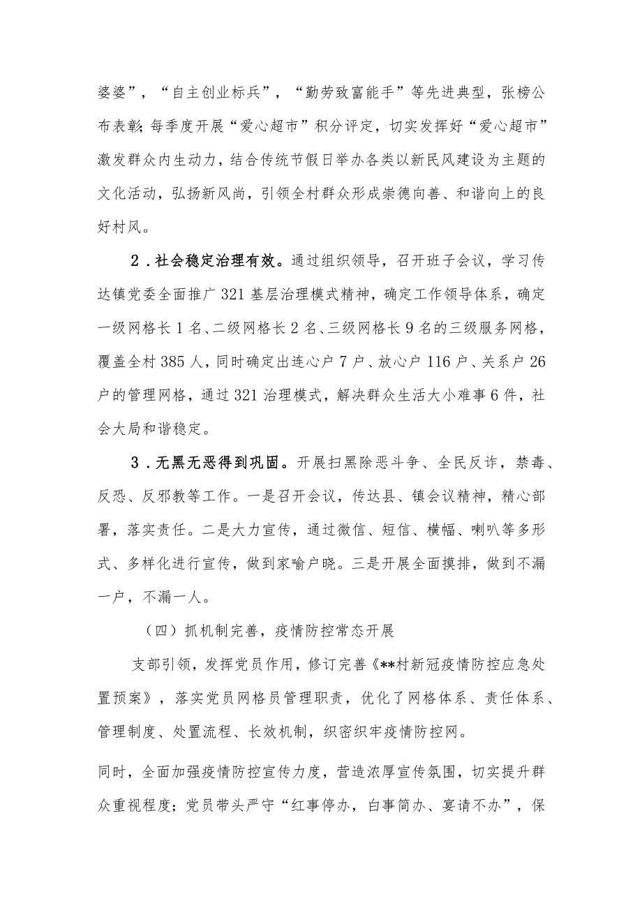 2022年党支部书记抓党建工作述职报告.docx_第3页