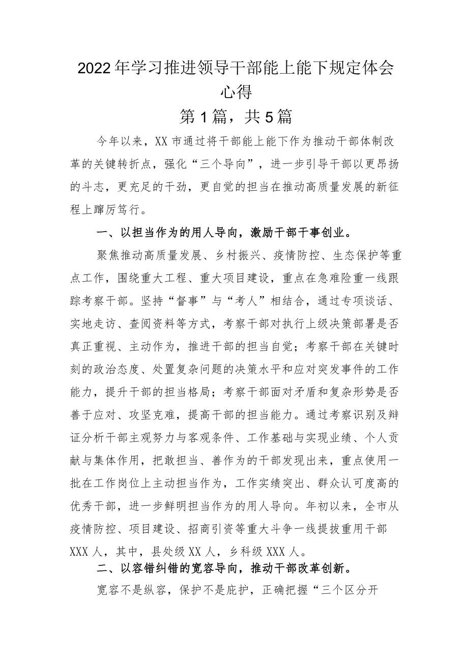 2022年学习推进领导干部能上能下规定体会心得.docx_第1页