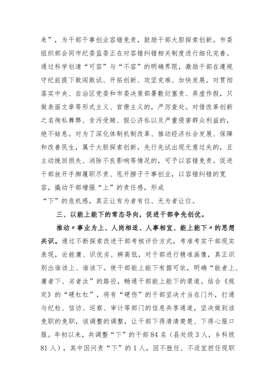 2022年学习推进领导干部能上能下规定体会心得.docx_第2页