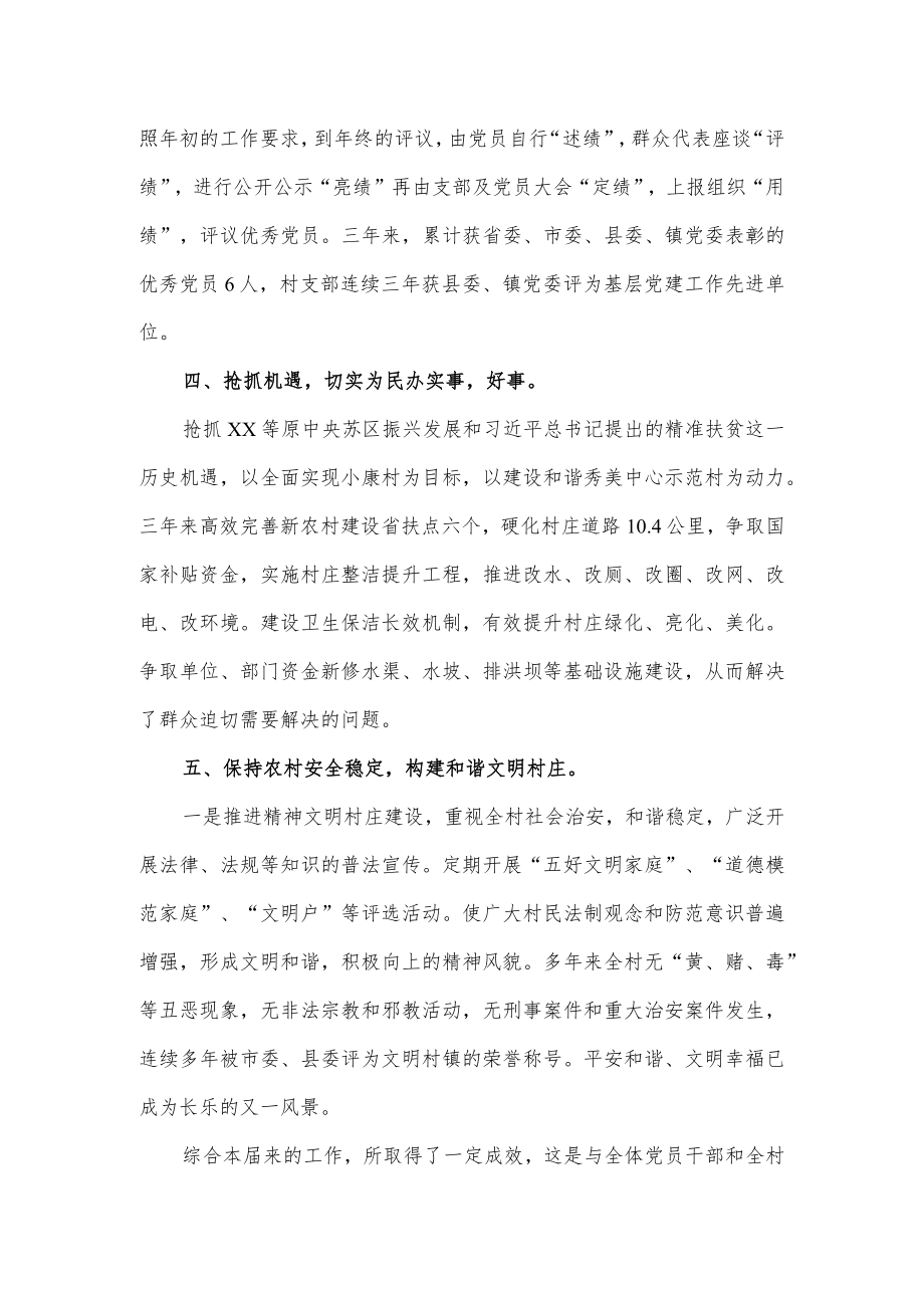 乡镇2022年党的建设和精神文明建设工作总结.docx_第3页