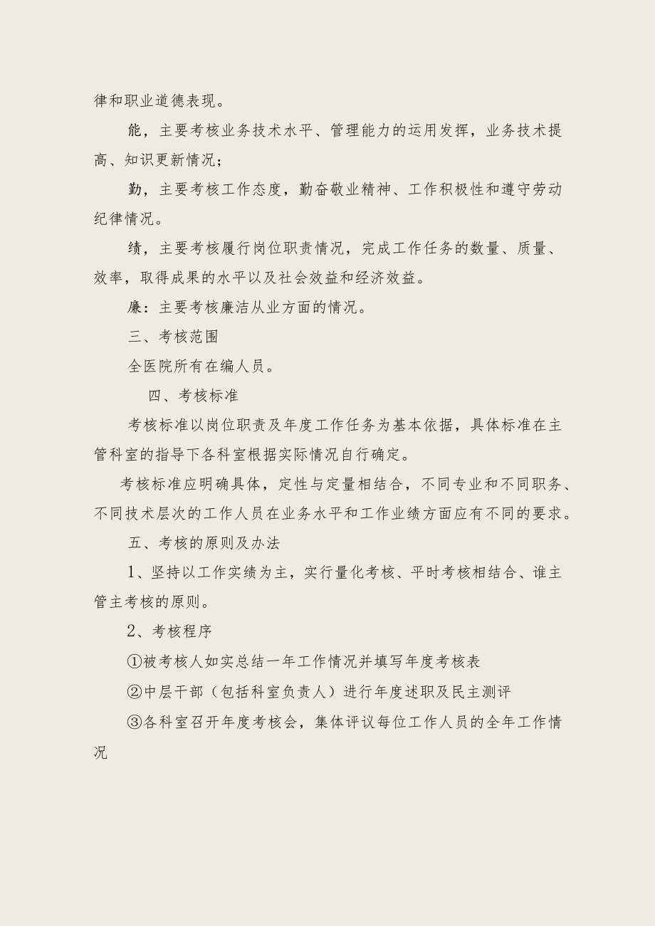 2020年度考核实施方案.docx_第2页