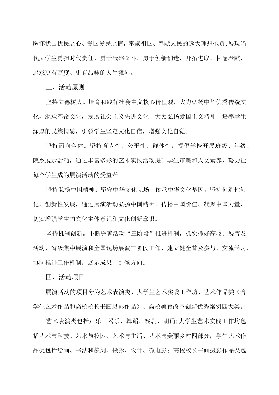 XX工贸职业技术学院关于组织参与XX省第X届大学生艺术展演活动的通知.docx_第2页