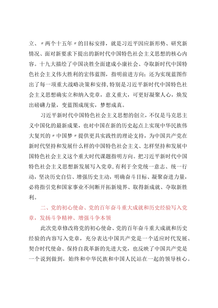 党课：学深学透新党章把贯彻落实党章贯穿到工作的方方面面为实现第二个百年奋斗目标作出应有贡献.docx_第2页