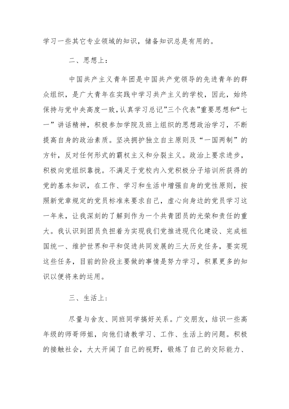 2022年做一名合格共青团员体会参考.docx_第3页