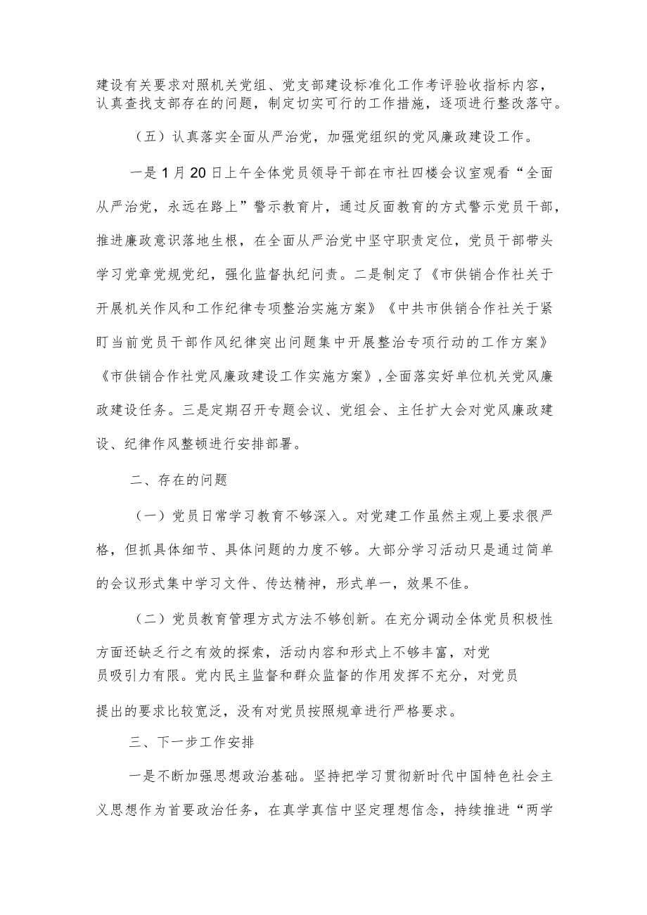 “三个表率”建设模范机关情况汇报.docx_第3页