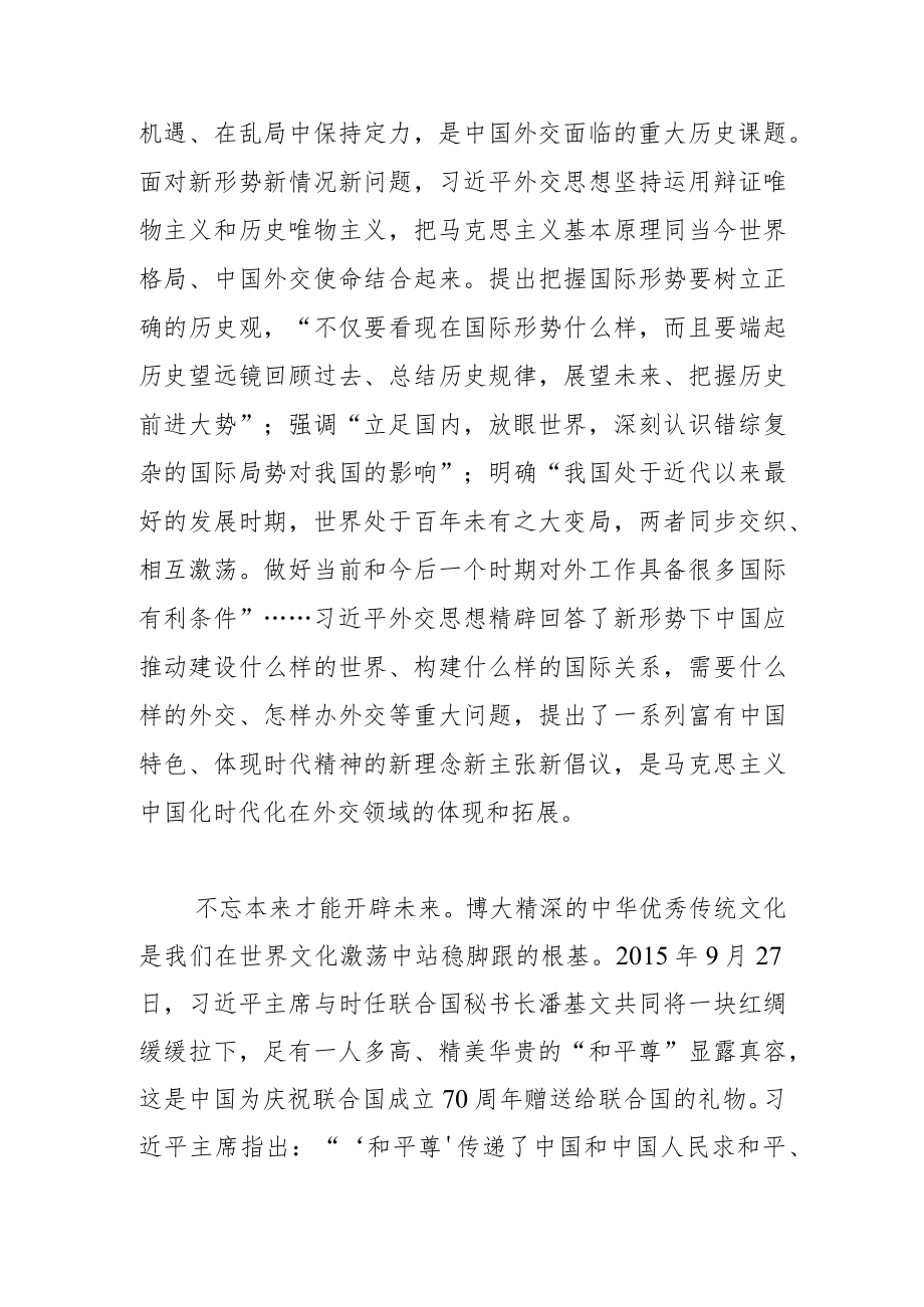 丰富发展了中国特色大国外交理论和实践.docx_第2页