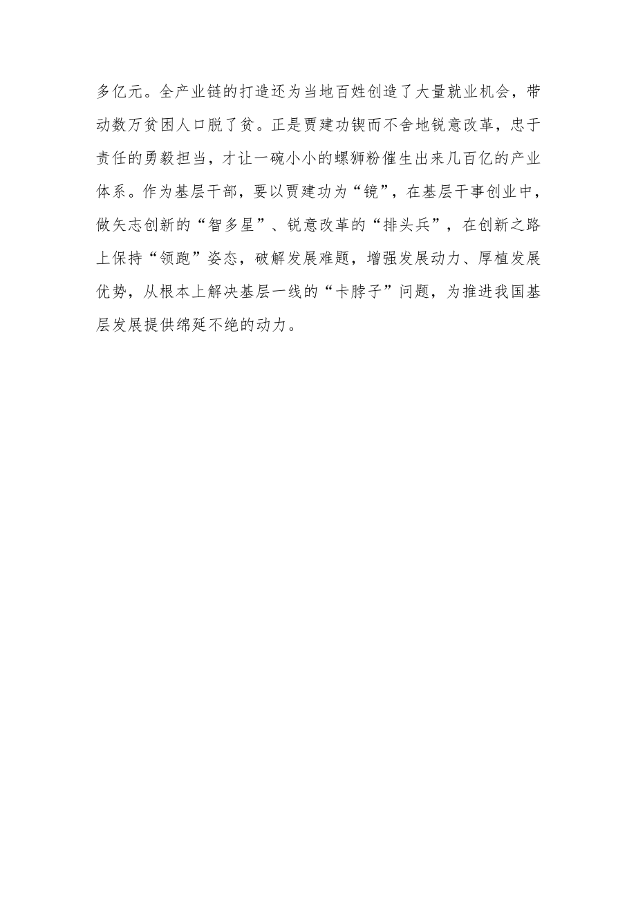 397名之一全国“人民满意的公务员”贾建功先进事迹学习心得体会.docx_第3页