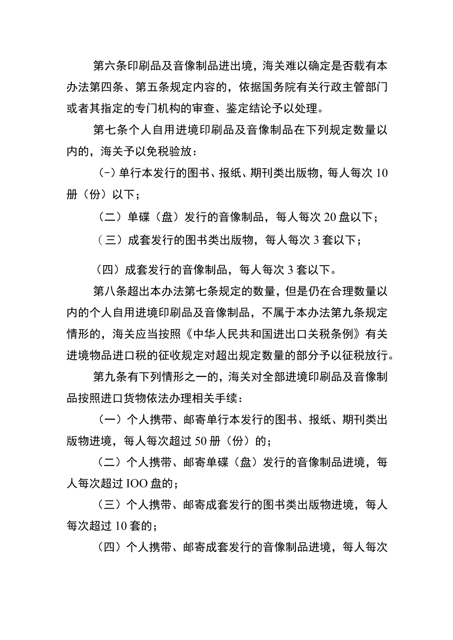 “进出境邮递物品监管”办事指南doc.docx_第3页