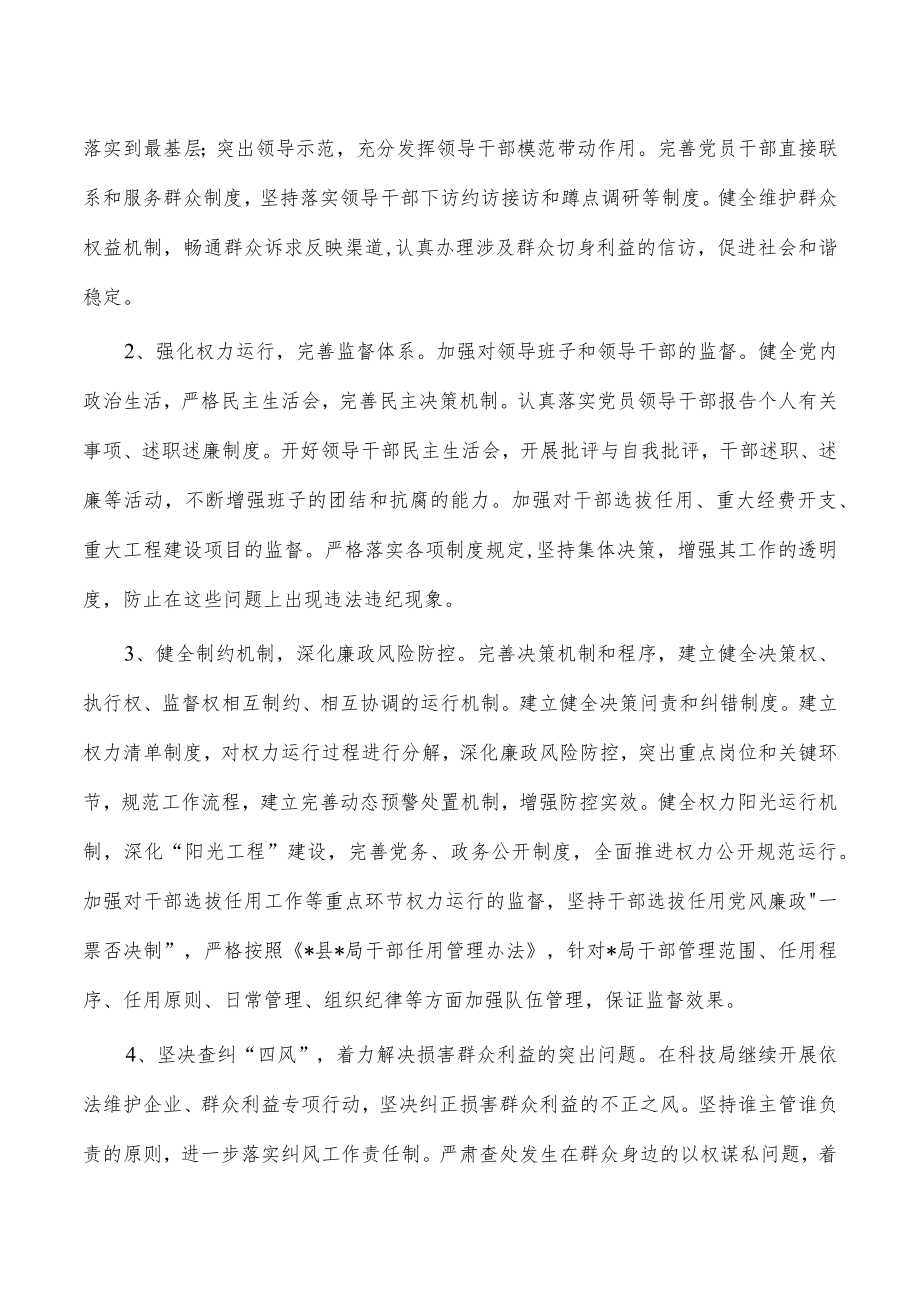 2022年党风廉政建设个人履职报告.docx_第3页