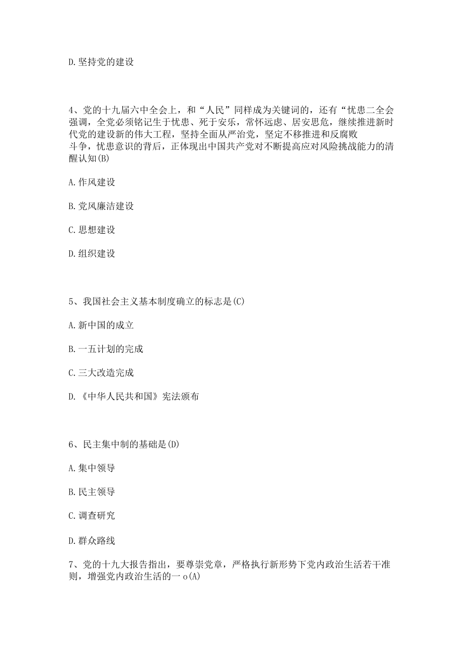 2022年入党积极分子培训结业考试题库及答案（共4套题）.docx_第2页