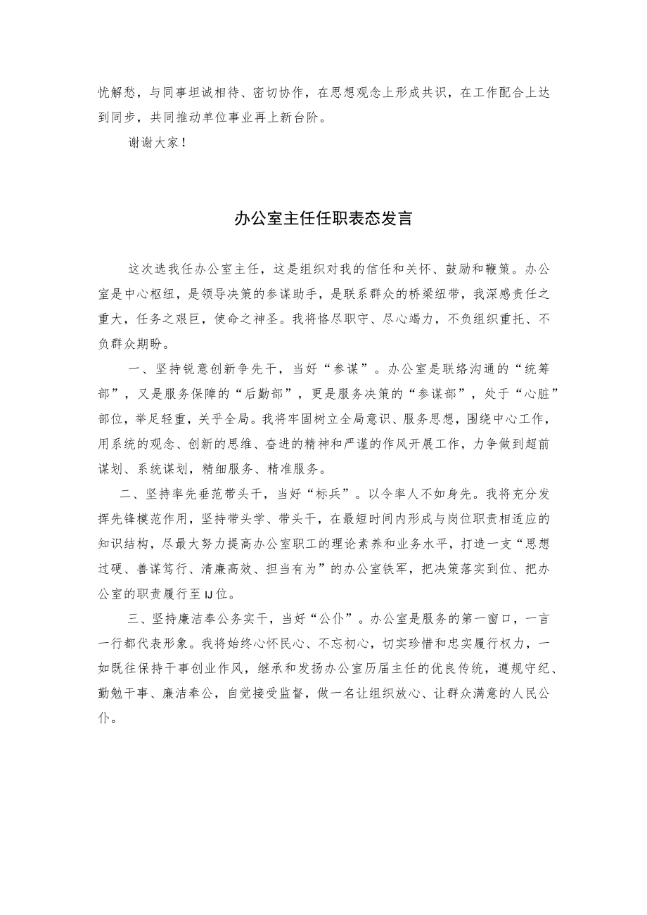 任职表态发言（范例).docx_第3页