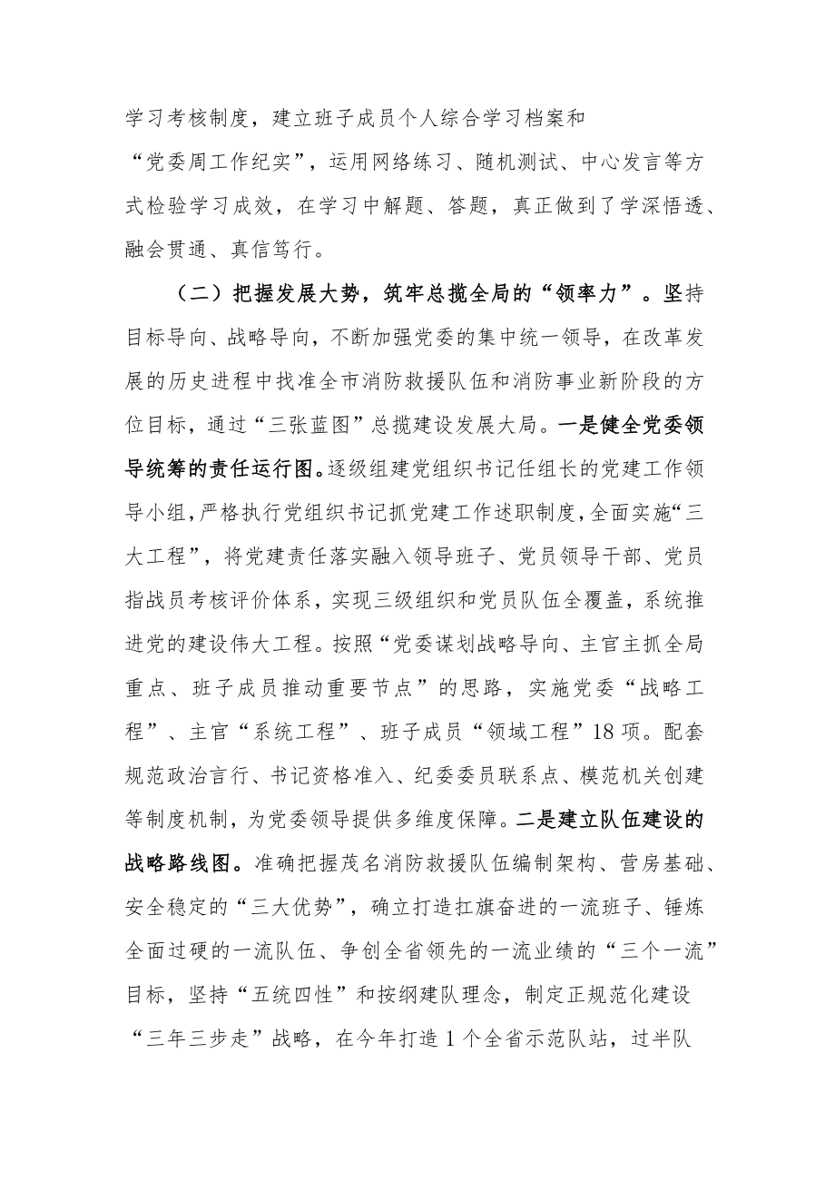 党委班子述职述廉报告.docx_第3页