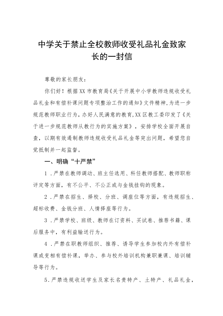 2022年学校在职教师违规收送红包礼金问题专项整治工作方案五篇合集.docx_第1页