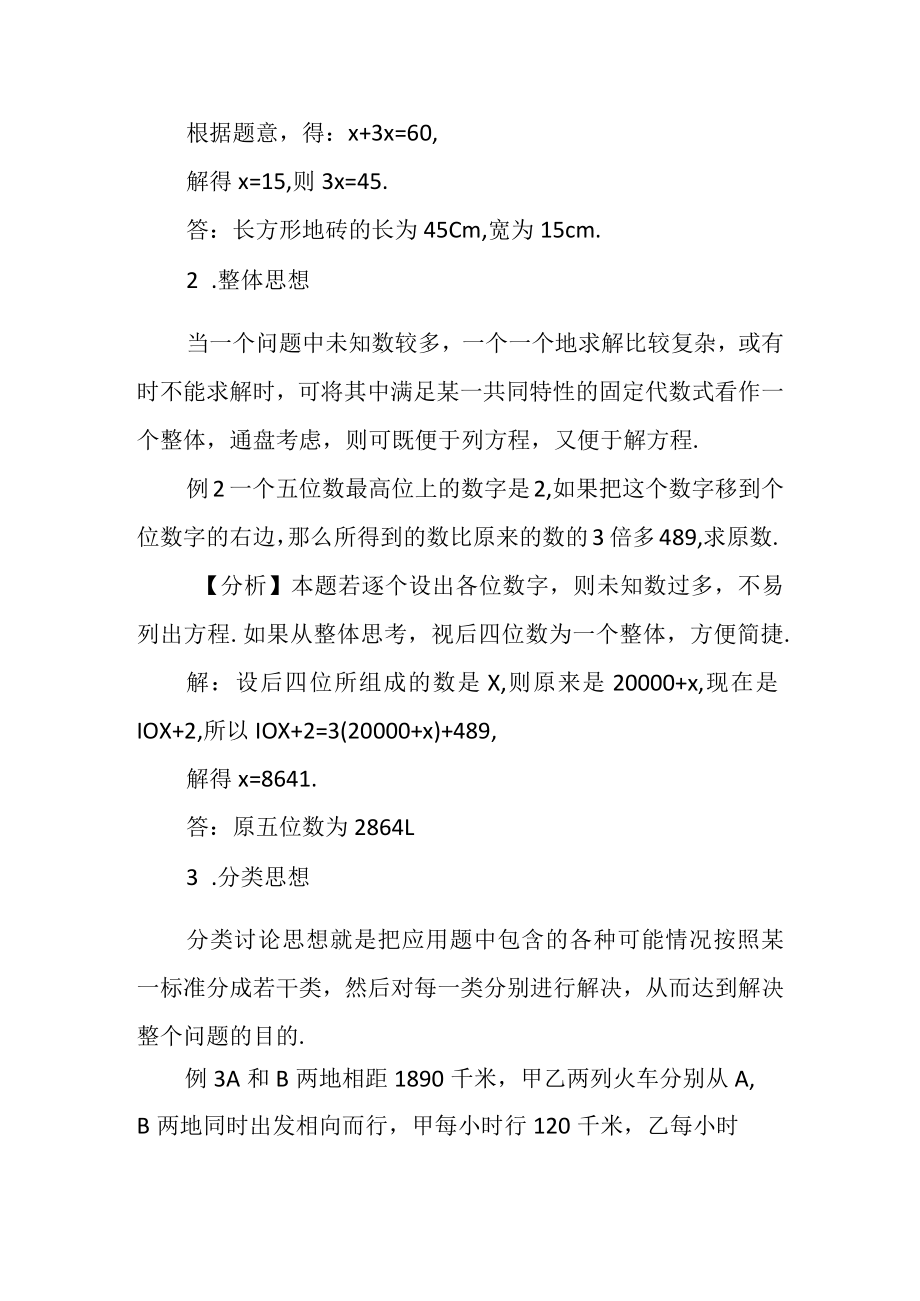 一元一次方程中的常见思想方法.docx_第2页