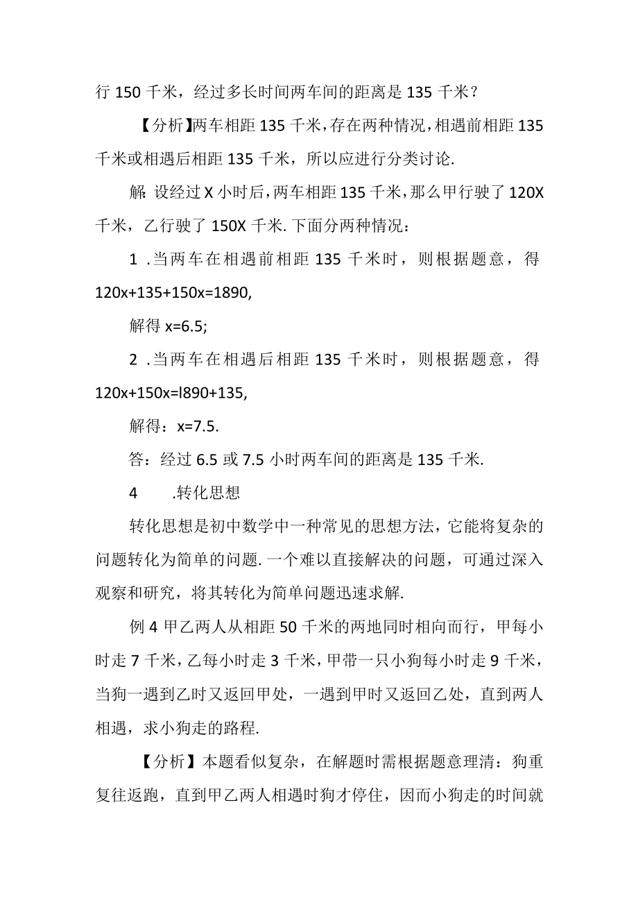 一元一次方程中的常见思想方法.docx_第3页