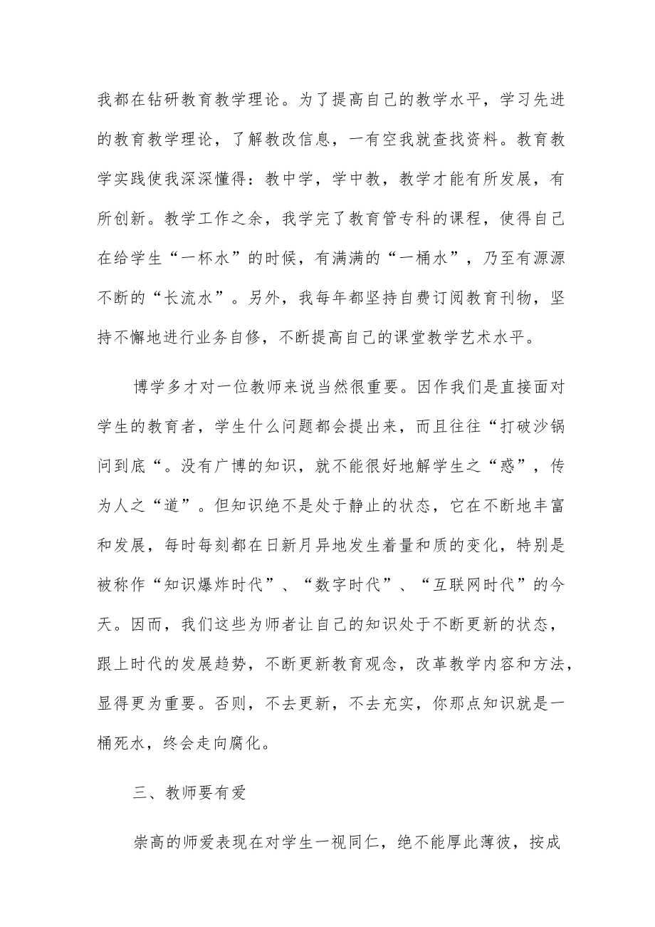 作风建设培训学习心得体会10篇供参考.docx_第3页