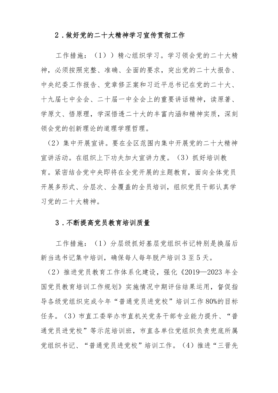 2023年度机关党建工作计划共5篇.docx_第2页