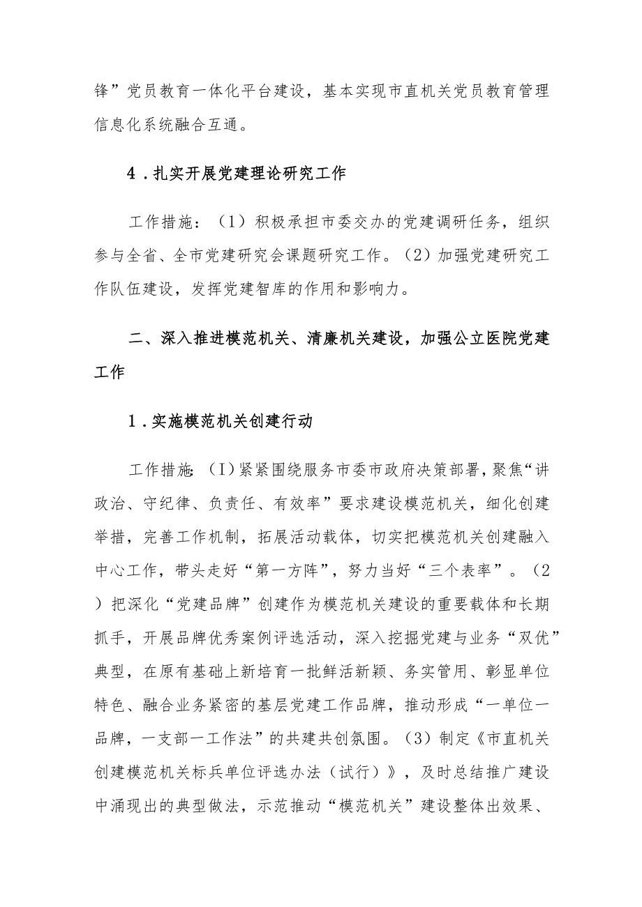 2023年度机关党建工作计划共5篇.docx_第3页