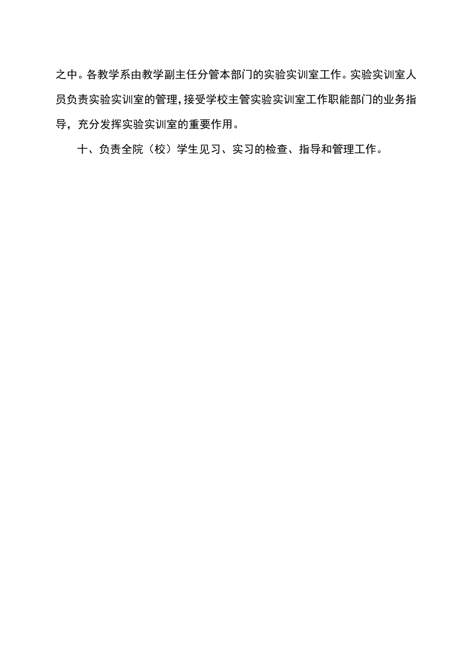 XX市师范学院实训管理中心岗位职责.docx_第2页