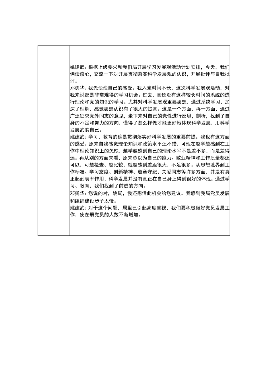 党员各种谈心谈话记录样本.docx_第2页