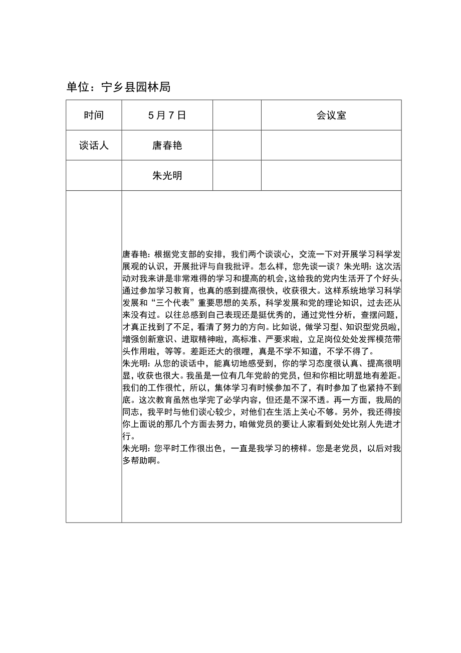 党员各种谈心谈话记录样本.docx_第3页