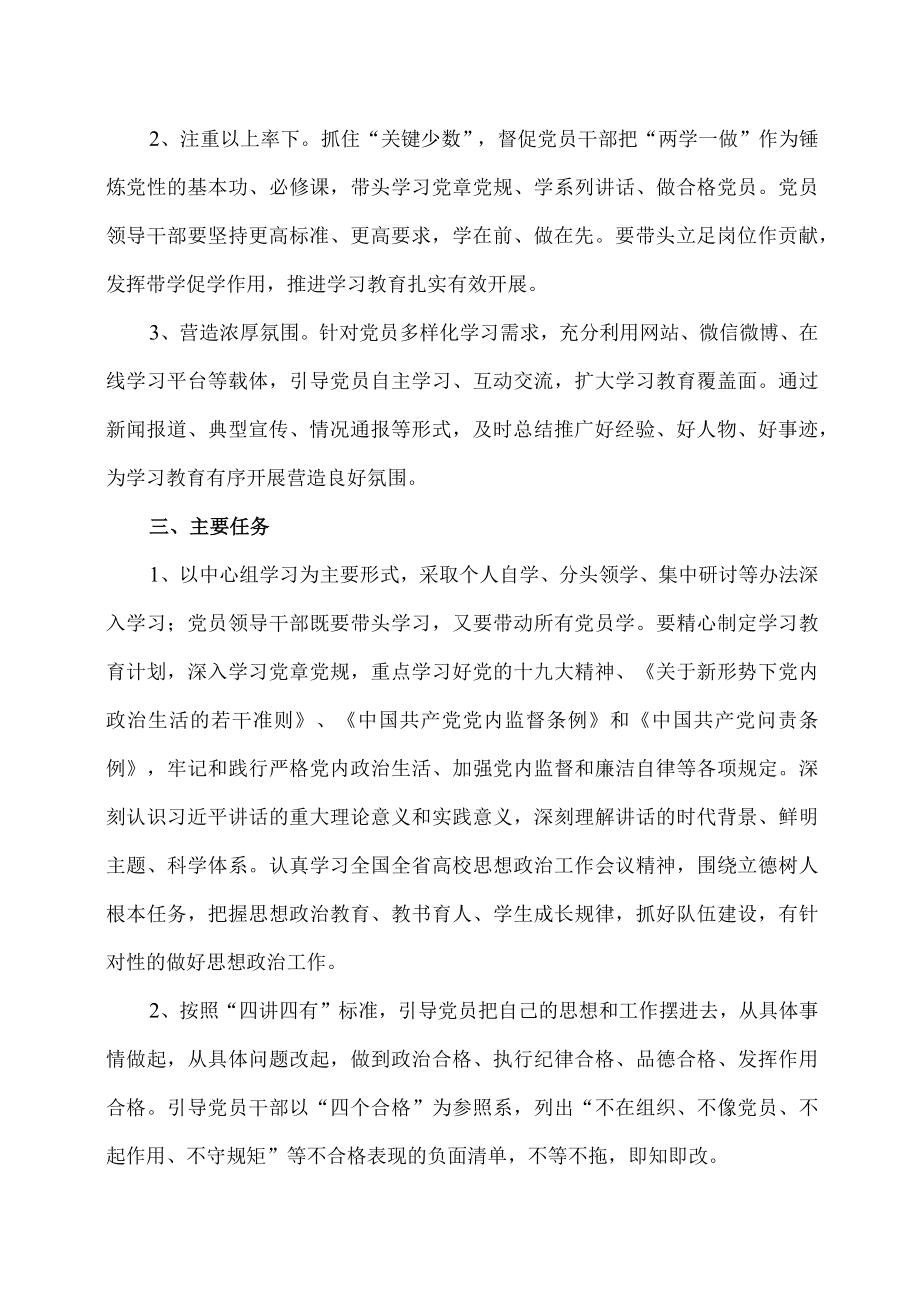 XX理工学院图书馆关于推进“两学一做”学习教育常态化制度化的实施方案.docx_第2页