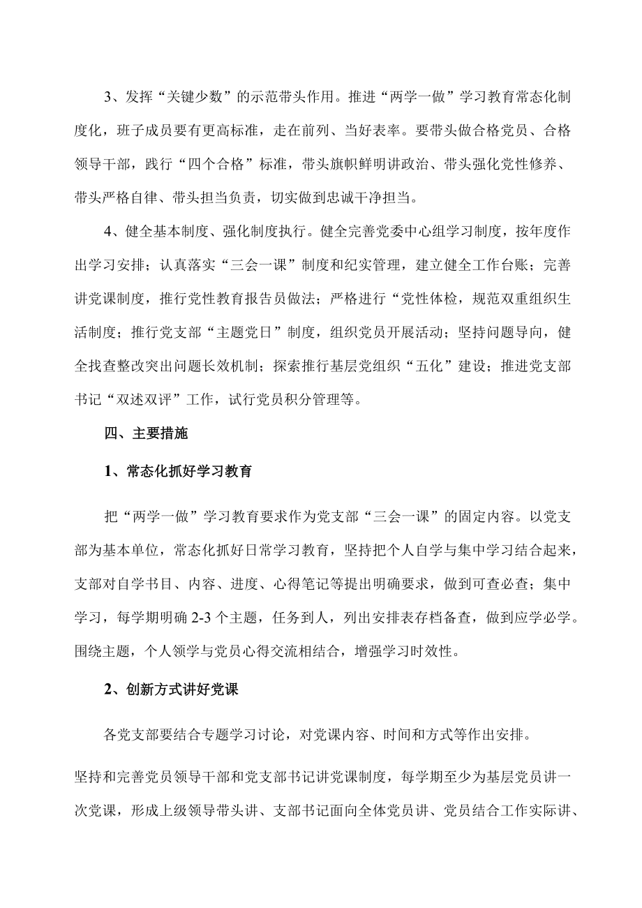 XX理工学院图书馆关于推进“两学一做”学习教育常态化制度化的实施方案.docx_第3页