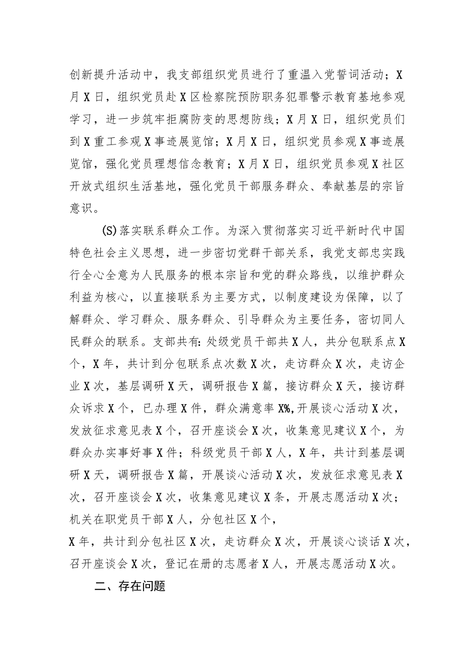 2022年党支部党建亮点工作总结.docx_第2页