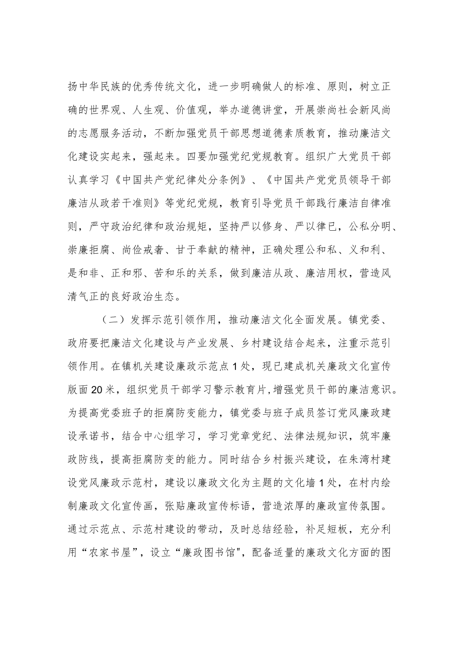 XX镇加强新时代廉洁文化建设的实施方案.docx_第3页