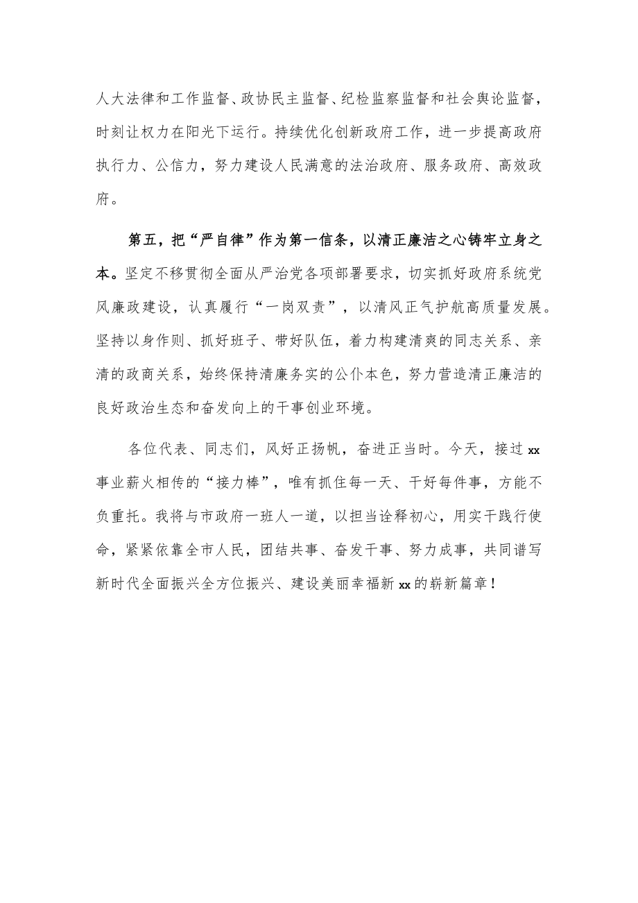 x市新任职市长表态发言.docx_第3页