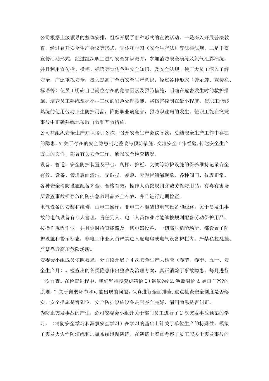 企业安全隐患自查自纠报告汇编(共5篇).docx_第3页