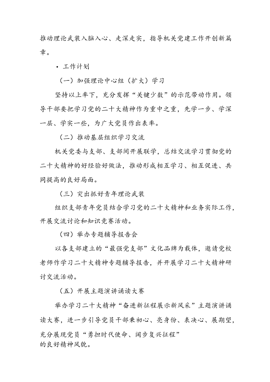 2022年四季度最新（11-12份）党课专题学习宣传活动方案（三篇）.docx_第2页