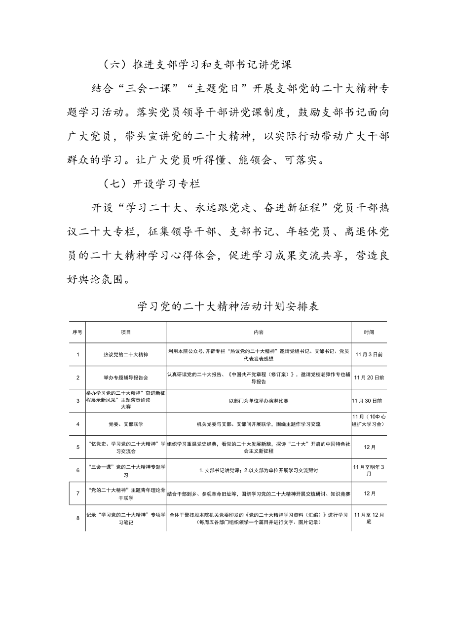 2022年四季度最新（11-12份）党课专题学习宣传活动方案（三篇）.docx_第3页