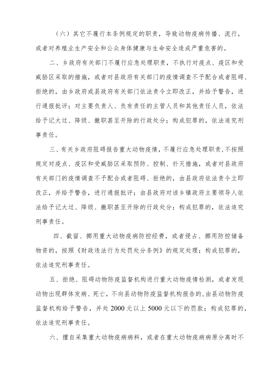 乡重大动物疫病防疫责任追究制.docx_第2页