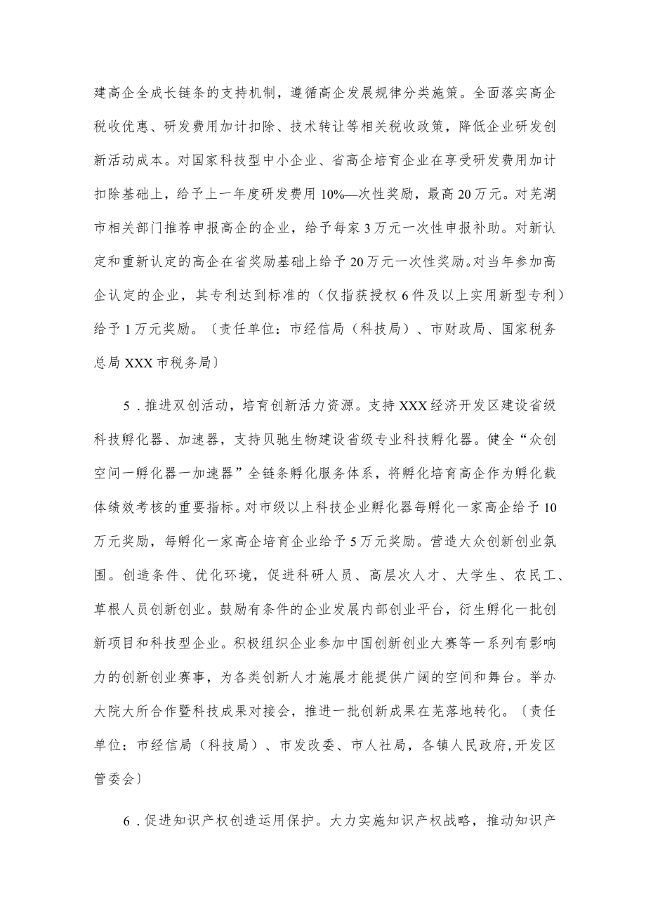 xxx市高新技术企业倍增计划实施方案.docx_第3页