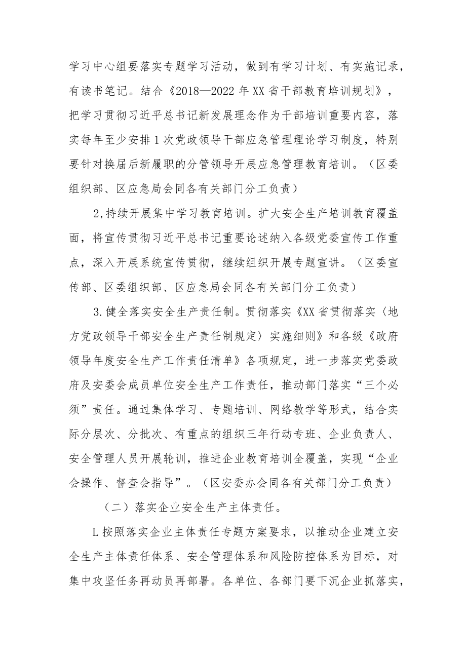 XX区安全生产专项整治三年行动集中攻坚阶段贯彻落实方案.docx_第2页