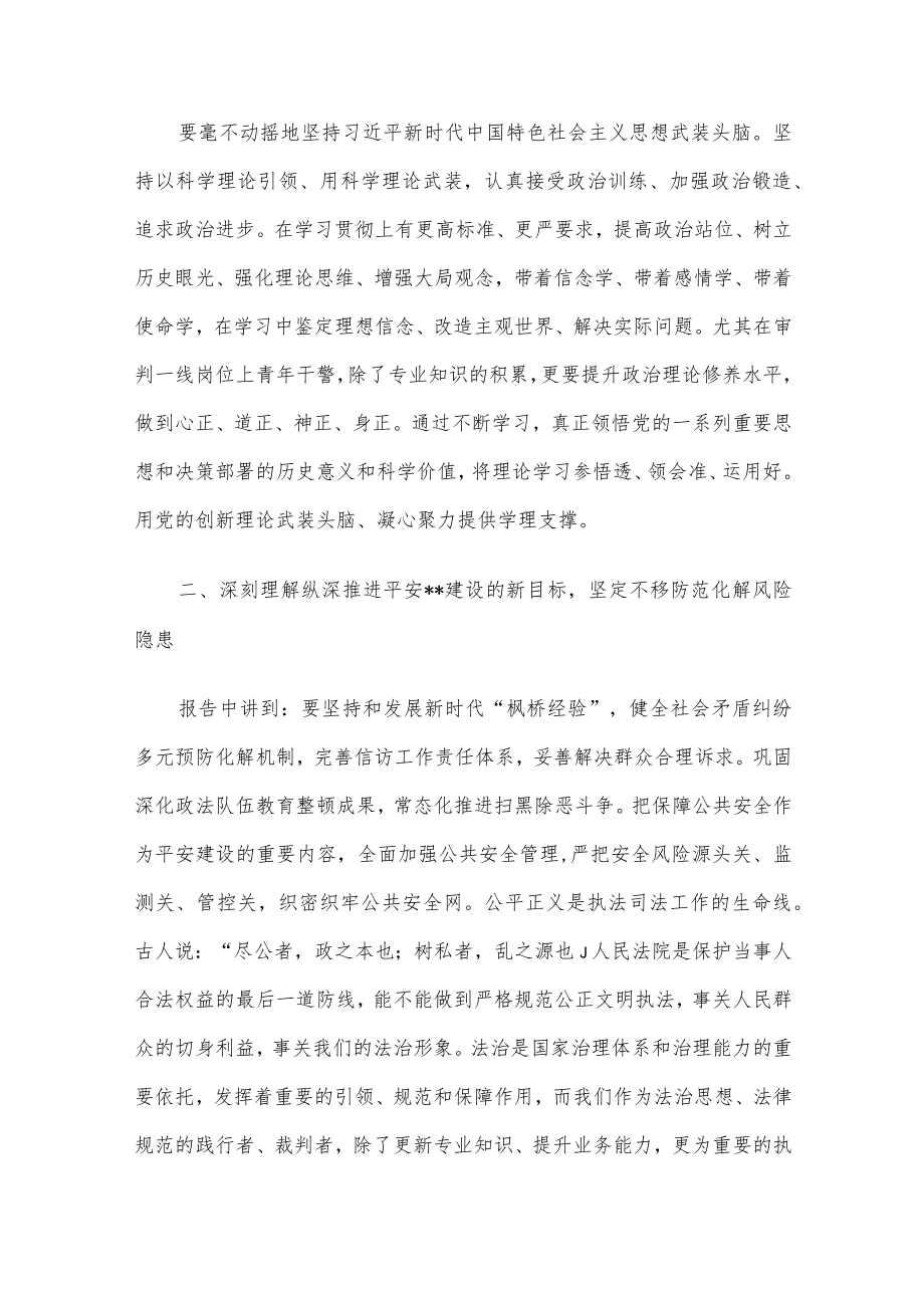 专题党课：勇于担当作为以矛盾纠纷实质化解为平安建设贡献法治力量.docx_第2页