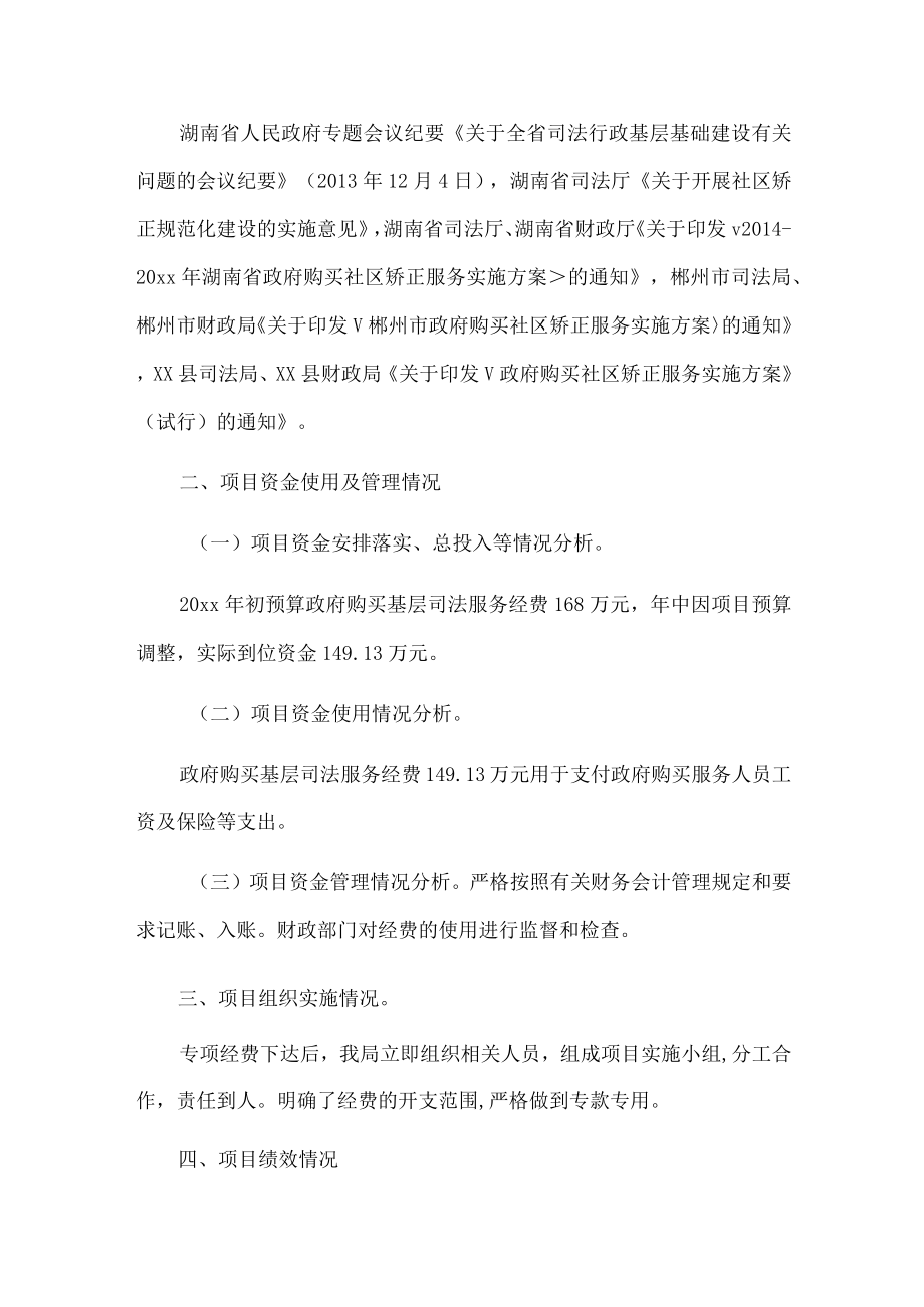 20xx年度政府购买基层司法服务专项资金绩效自评报告.docx_第3页