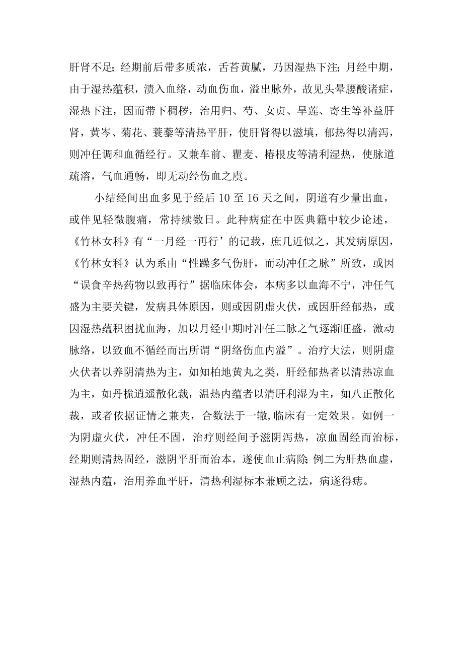 中医妇科治疗经间期出血2例病例分析专题报告.docx_第3页