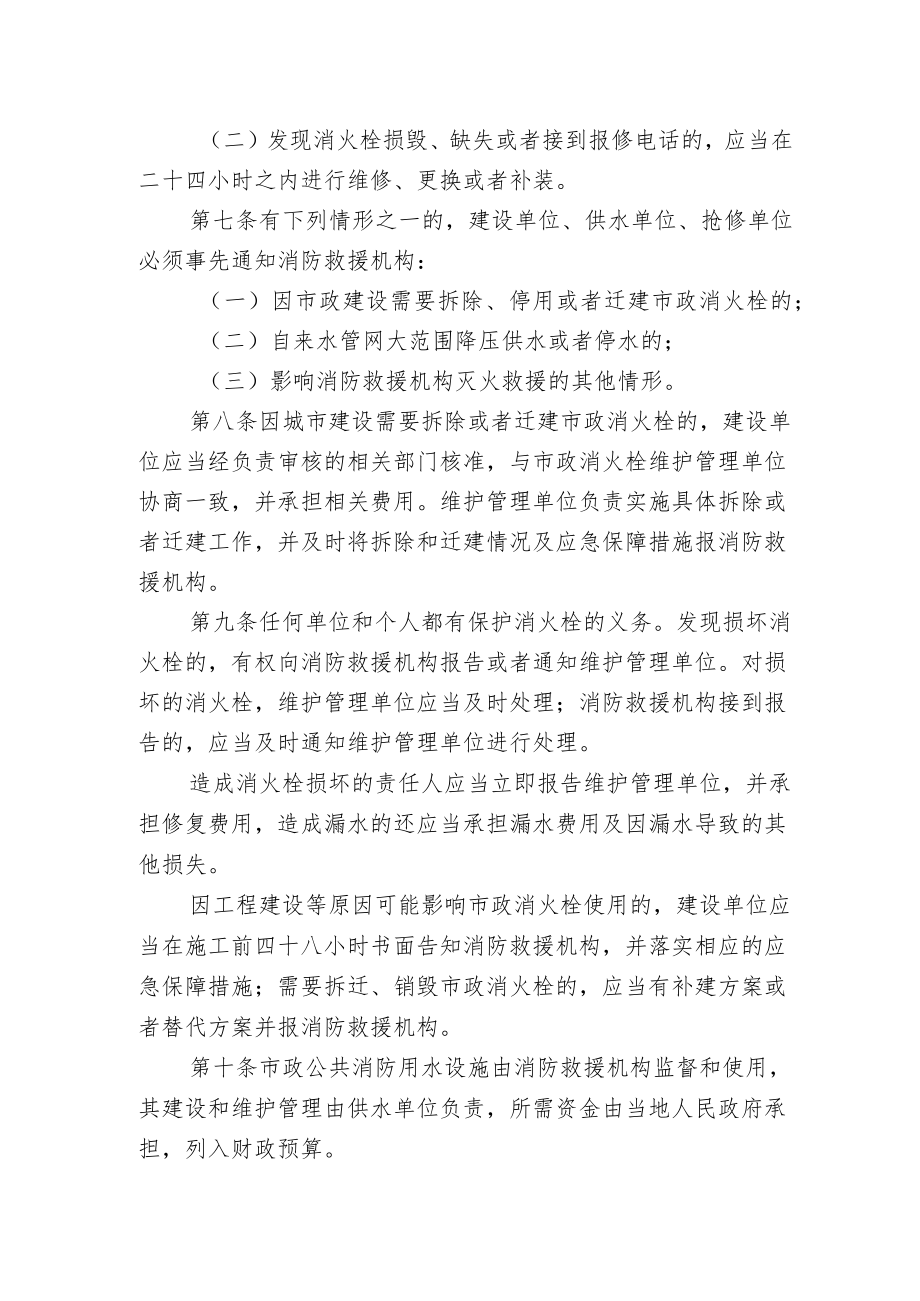 XX县市政消火栓管理办法.docx_第2页