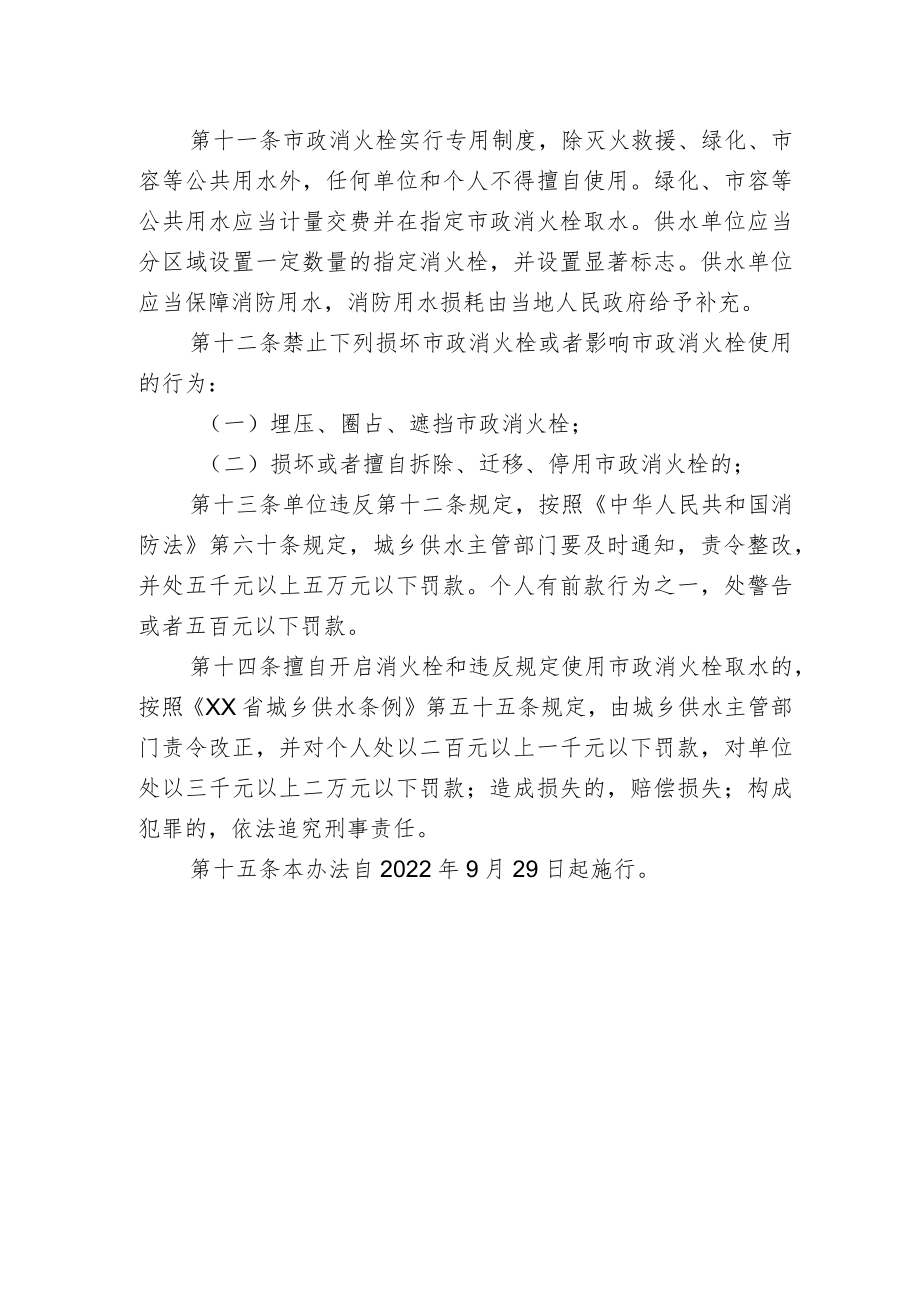 XX县市政消火栓管理办法.docx_第3页