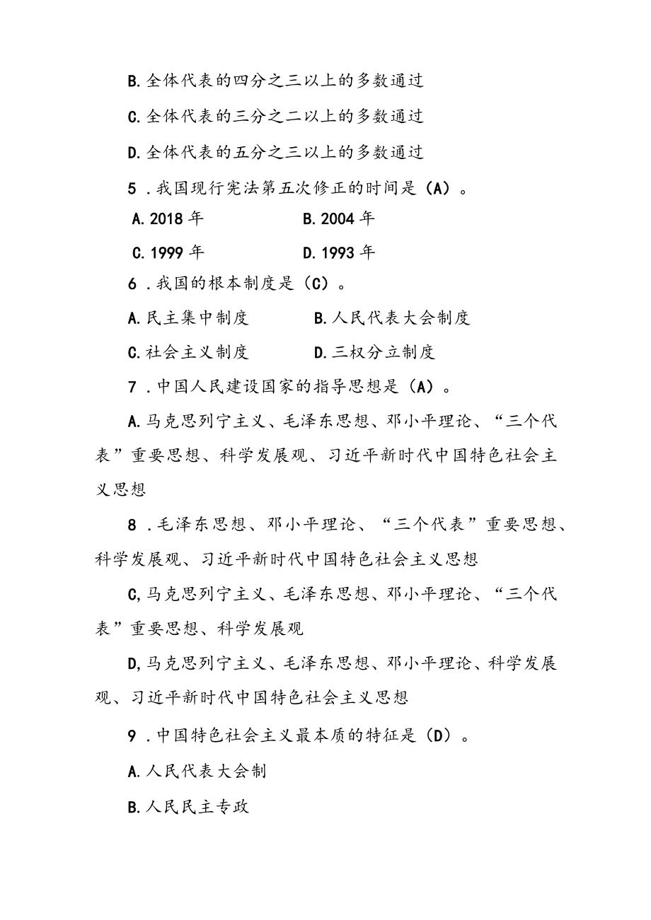 2023年党员干部党内法规知识学习测试（竞赛）题库及答案.docx_第2页