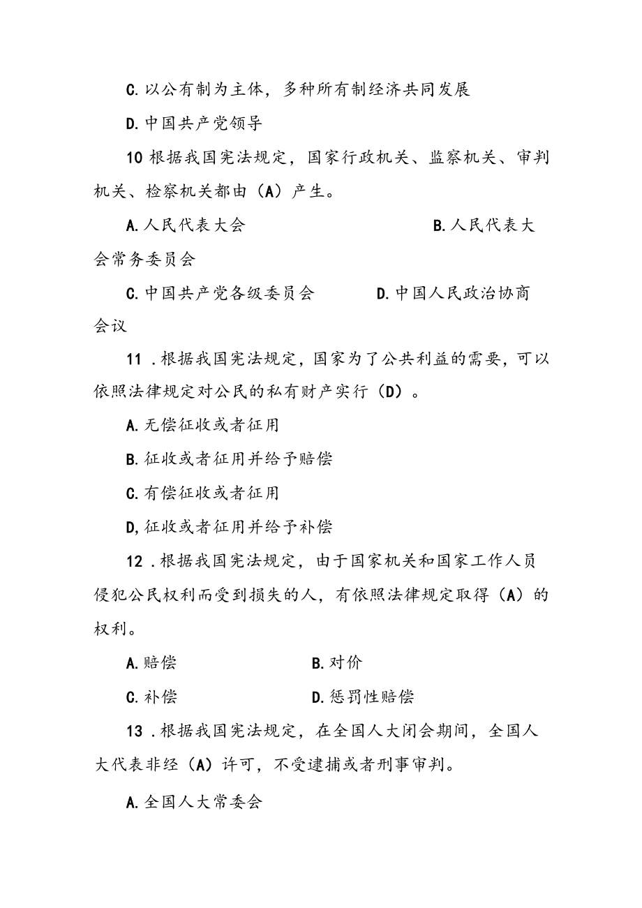 2023年党员干部党内法规知识学习测试（竞赛）题库及答案.docx_第3页