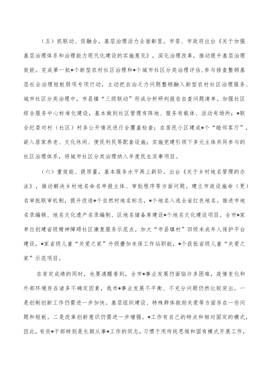 2022年工作务虚会工作思路谋划会讲稿.docx_第3页