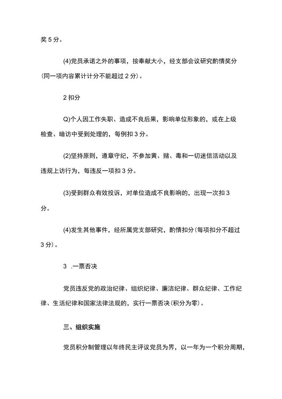 党员积分管理制度和评分标准.docx_第3页