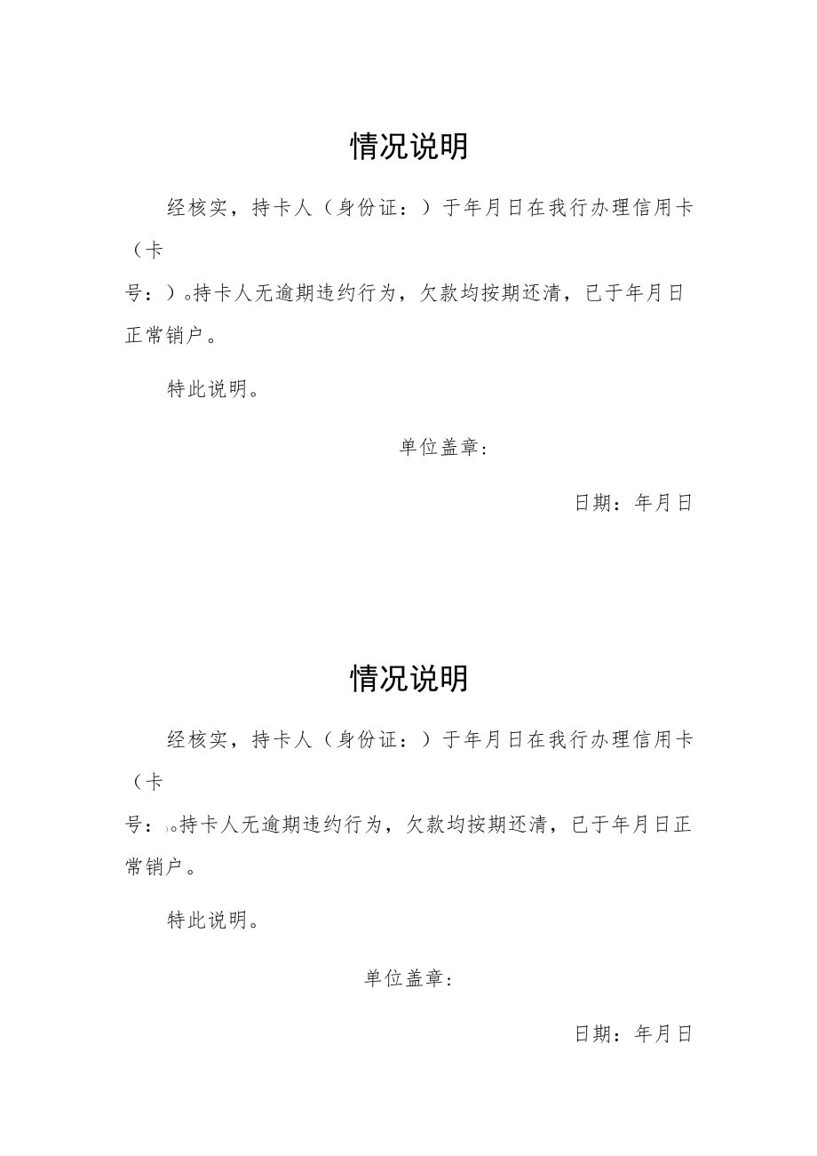 信用卡还清情况说明销户证明.docx_第1页