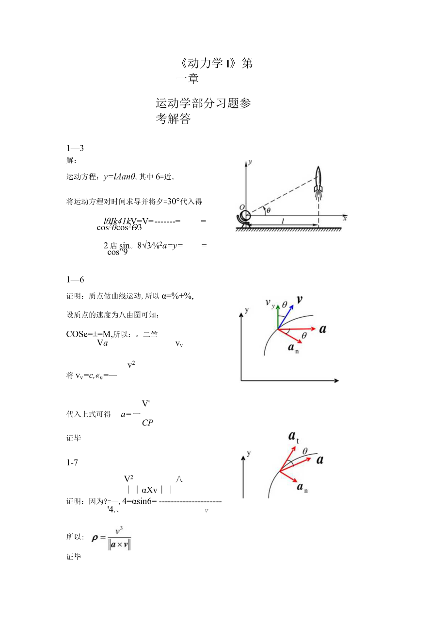 《理论力学》动力学典型习题答案.docx_第1页