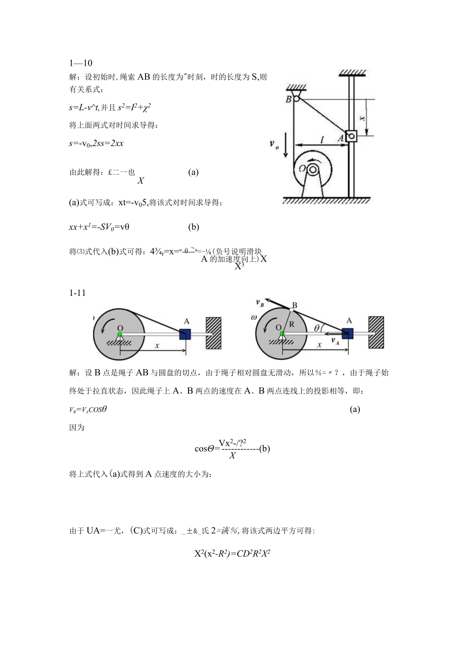 《理论力学》动力学典型习题答案.docx_第2页